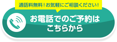 まずはプロにご相談ください！電話番号：050-5213-2977、受付時間：8:00から19:00