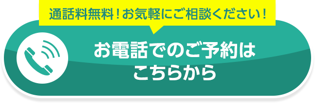 まずはプロにご相談ください！電話番号：050-5213-2977、受付時間：8:00から19:00