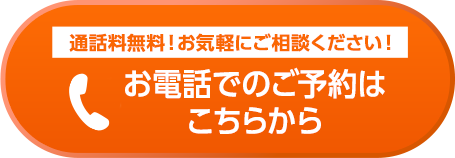 まずはプロにご相談ください！電話番号：050-5213-2977、受付時間：8:00から19:00